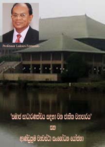Prof; laksiri Fernando Feature