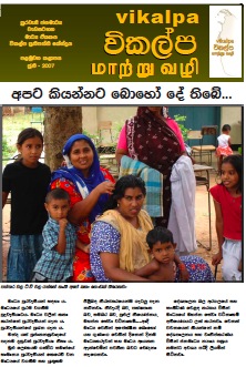 Vikalpa newsletter