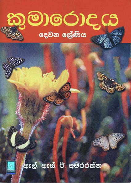 kumarodaya-picvikalpa2.jpg