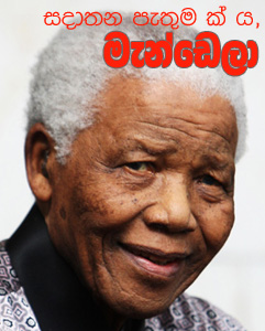 Nelson-Mandela-Edit-copy