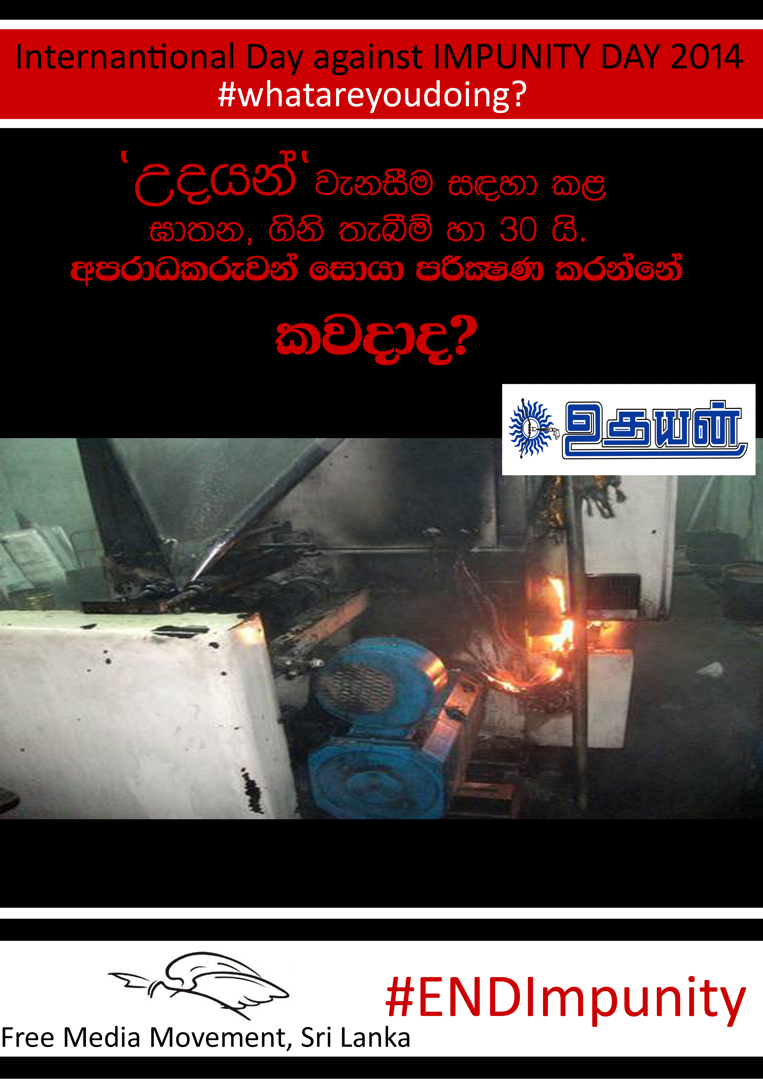 Uthayan_Sinhala